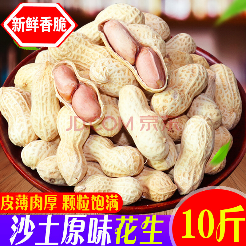 原味炒花生10斤裝【圖片 價格 品牌 報價】-京東