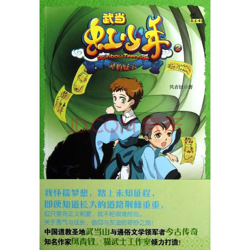 武当虹少年凤青钗 2 灵豹疑云