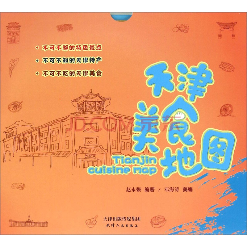 天津美食地图