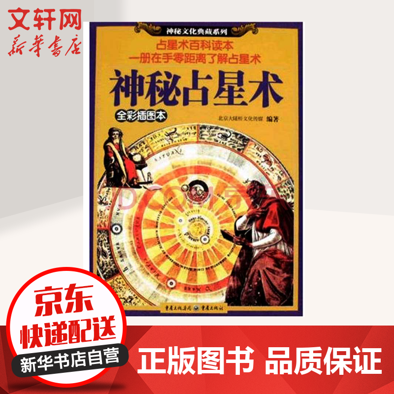 《炼金术神化 北京大陆桥文化传媒 社会科学 书籍》【摘要 书评 试读