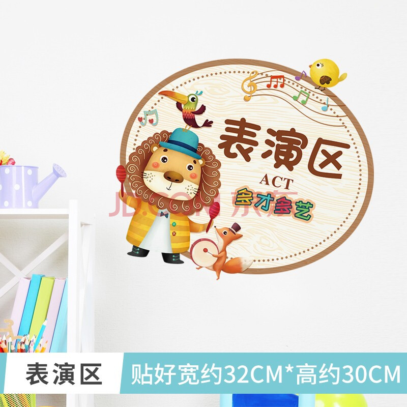 区域标志贴纸标识指示牌墙贴儿童早教中心培训班装饰墙纸贴画 表演区