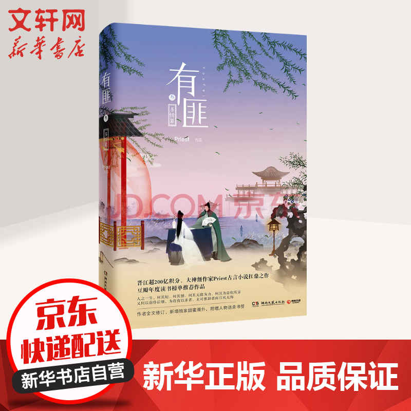 有匪3多情累 priest