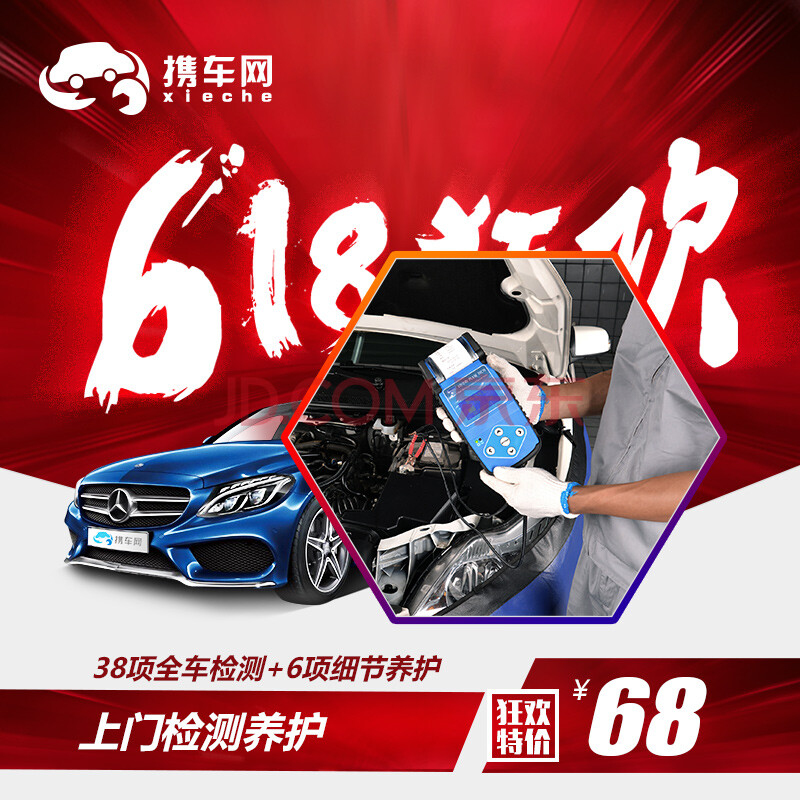 携车网汽车保养服务上门服务 6项细节养护 38项目全车安全检测