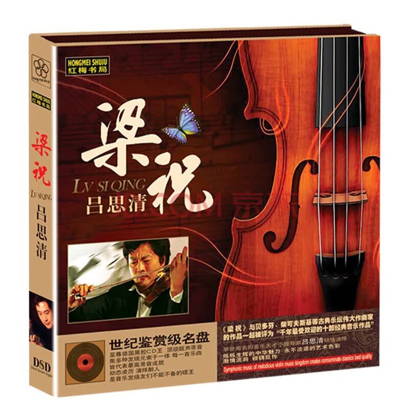正版 吕思清 梁祝 小提琴演奏曲黑胶无损车载cd碟片光盘古典音乐