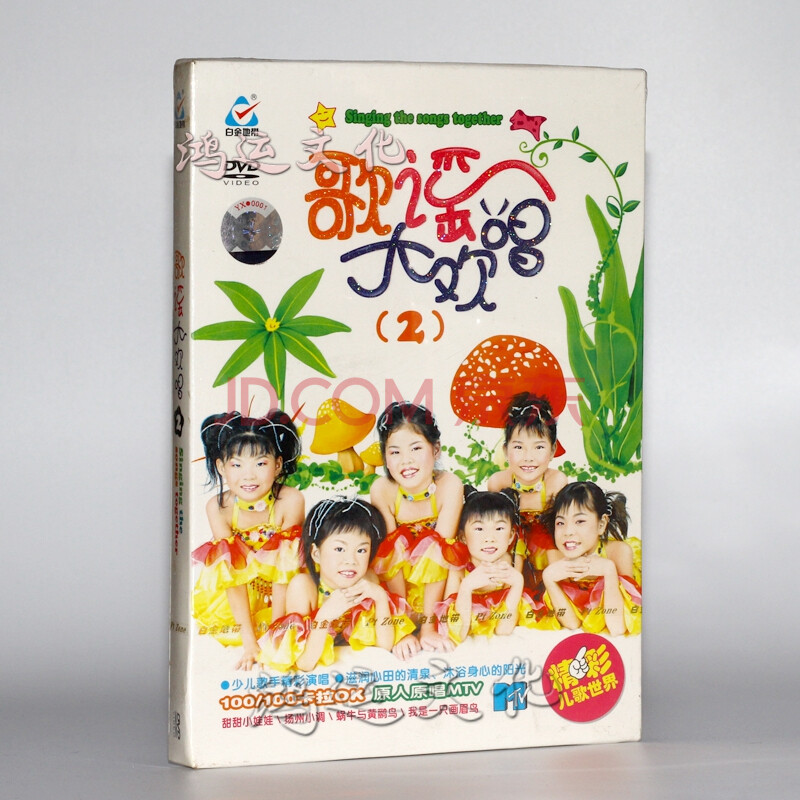 花仙子 歌谣大欢唱 2 1dvd 儿歌童谣 卡拉ok版