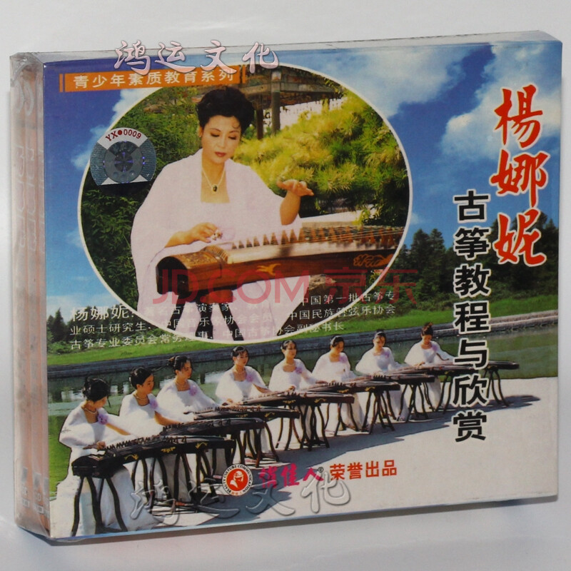 杨娜妮古筝教程与欣赏 5vcd
