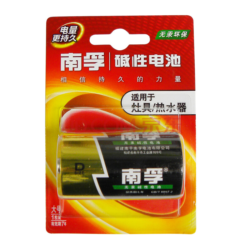 南孚(nanfu)lr20大号1号碱性电池干电池挂卡装/适用热水器/煤气燃气灶