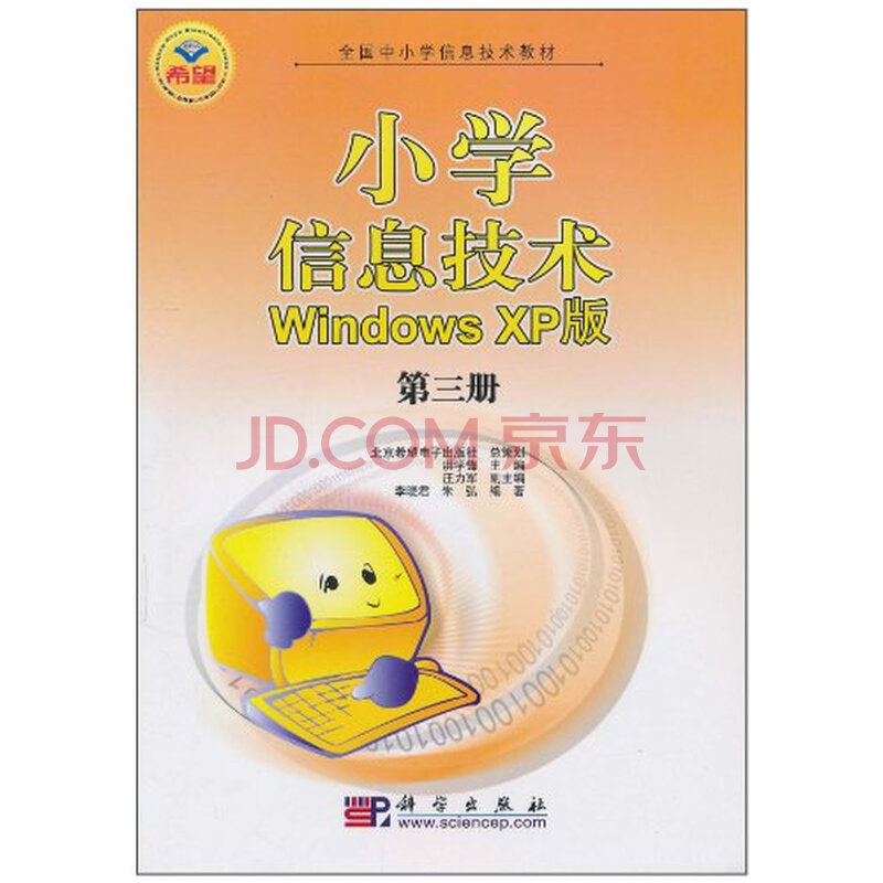 广州版小学信息技术教材第一册四年级信息技术全册教案