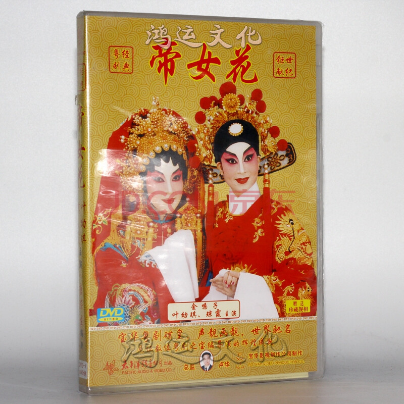 粤剧 帝女花 金嗓子 叶幼琪,琼霞主演 1dvd