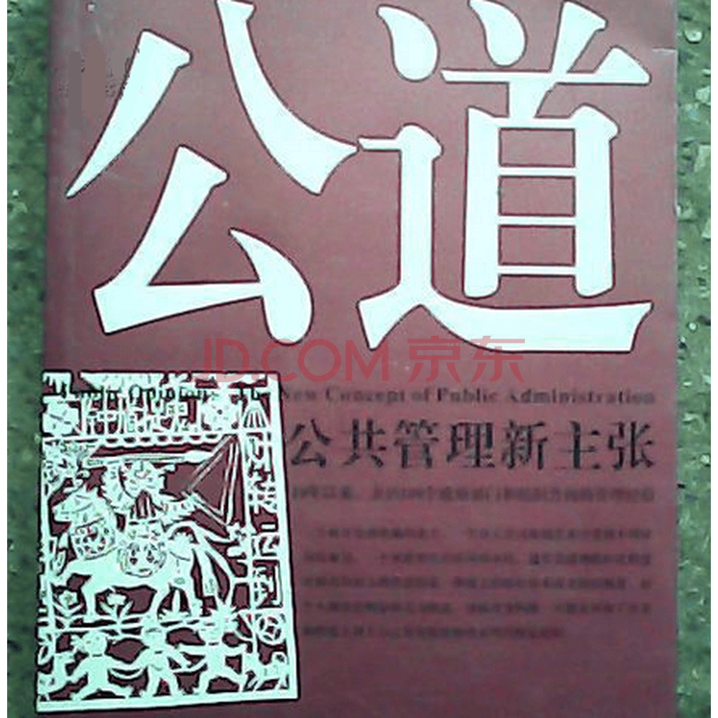 公共管理