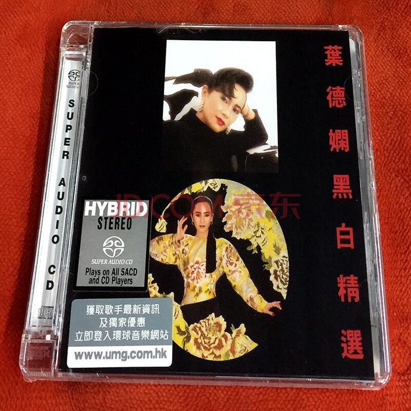 叶德娴 黑白精选 sacd 日本压制 首批限量版