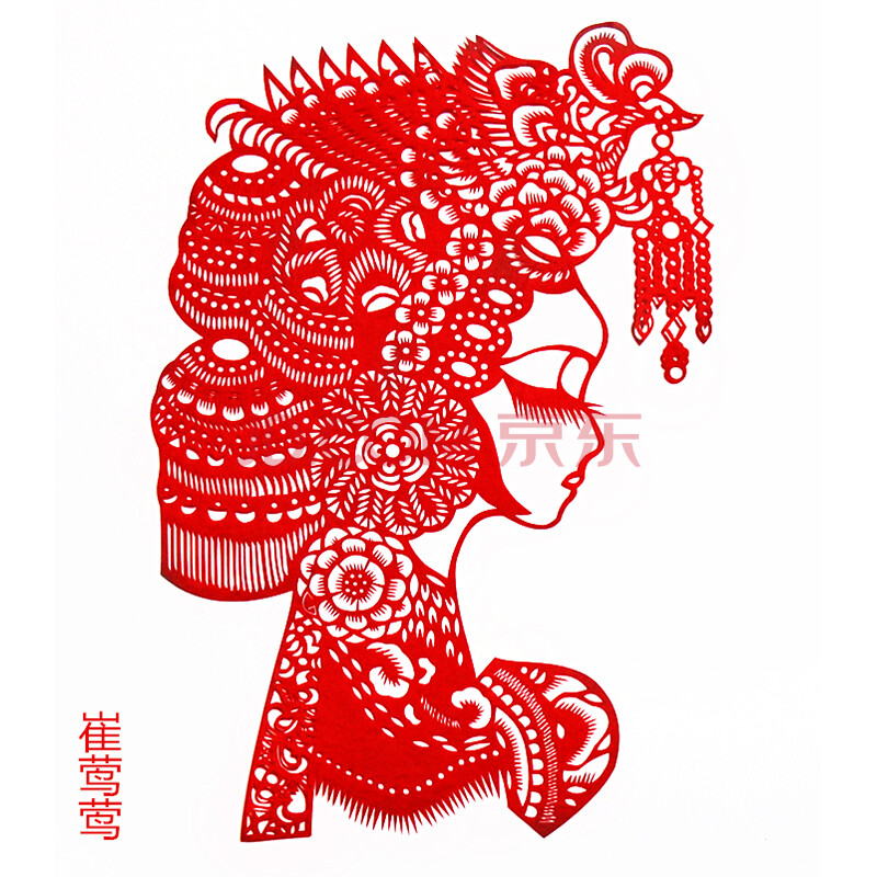 布置酒店家居装饰年画贴纸窗花剪纸传统工艺品收藏品 崔莺莺