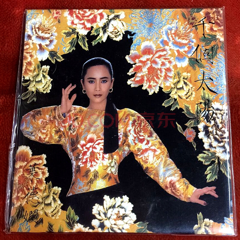 叶德娴 千个太阳 环球复黑王cd 原装版 现货