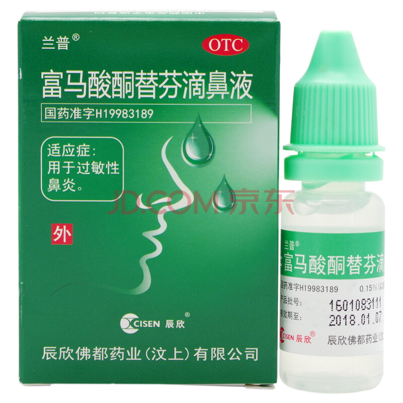 兰普 富马酸酮替芬滴鼻液 10ml 过敏性鼻炎药品滴鼻液 鼻炎滴鼻液滴鼻