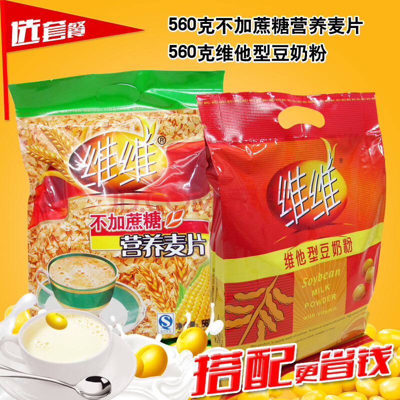 維維營養麥片不加蔗糖560g 維維他型豆奶粉560g 組合套餐衝飲內含小包