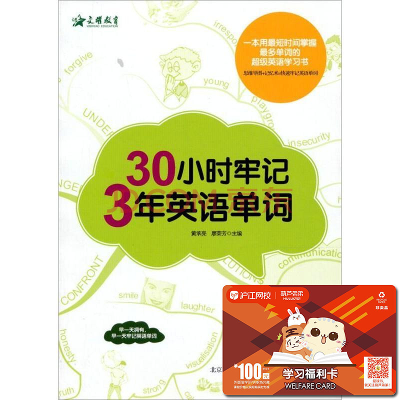 30小時牢記3年英語單詞 英語單詞記憶書籍 英語詞彙速記教材 英語自學