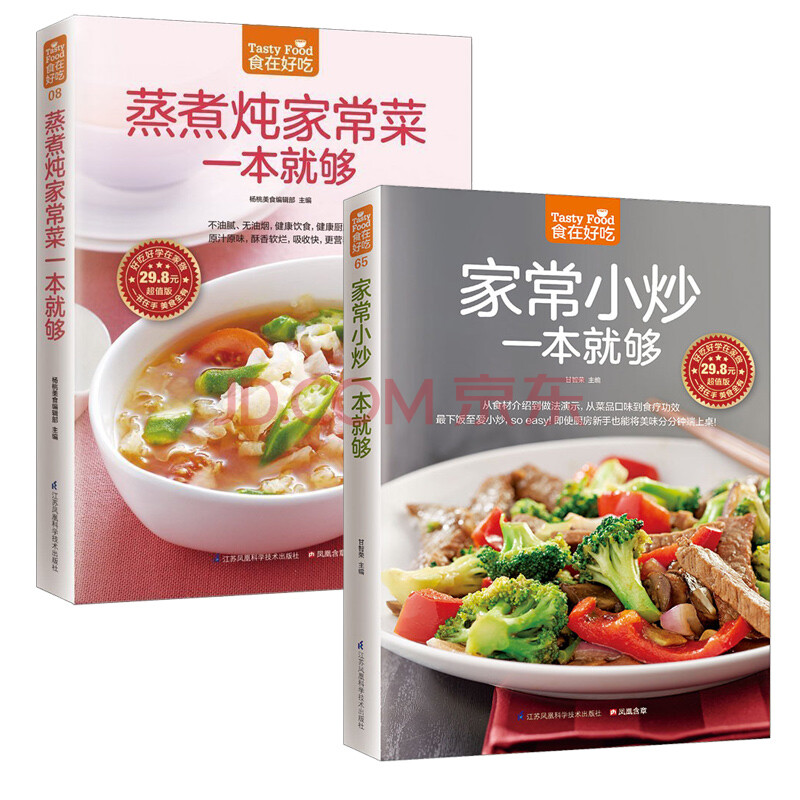 蒸煮炖家常菜 家常小炒一本就够实用家常菜大全 新手学做菜的书籍食谱