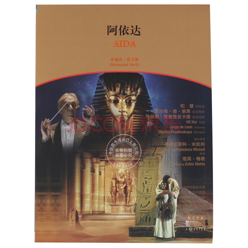 [中图音像[上海[现货]国家大剧院版歌剧《阿依达 1dvd