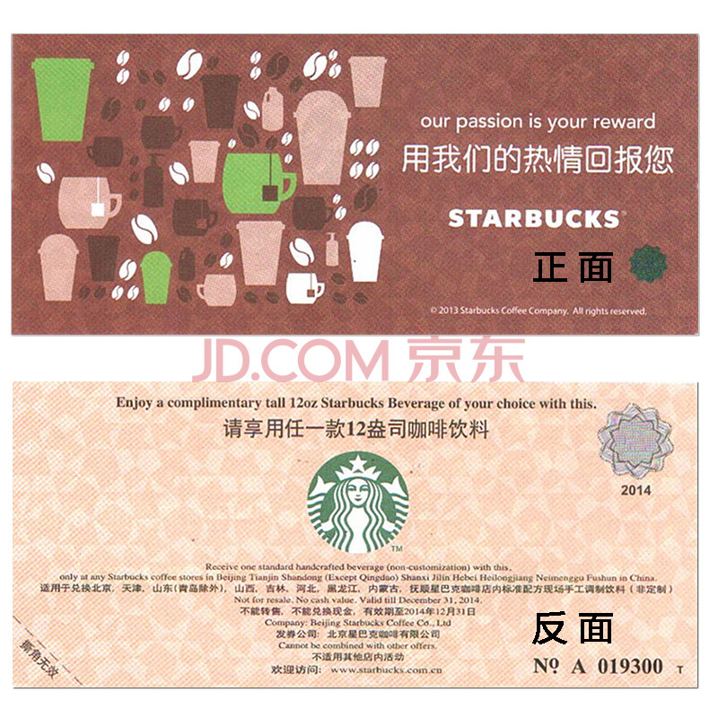 平安保险换星巴克咖啡 平安保险走步卷星巴克-全球五金网