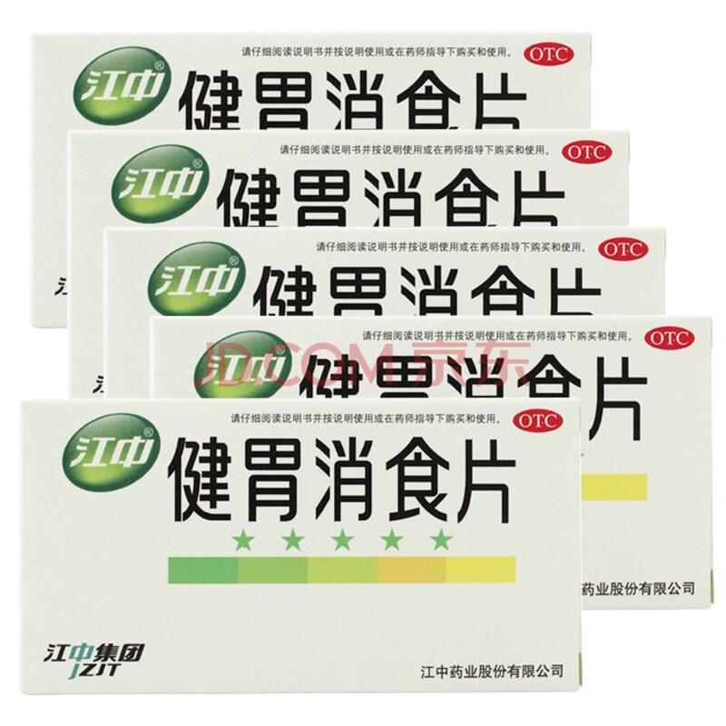 江中牌 江中 健胃消食片 32片 otc【五盒装】