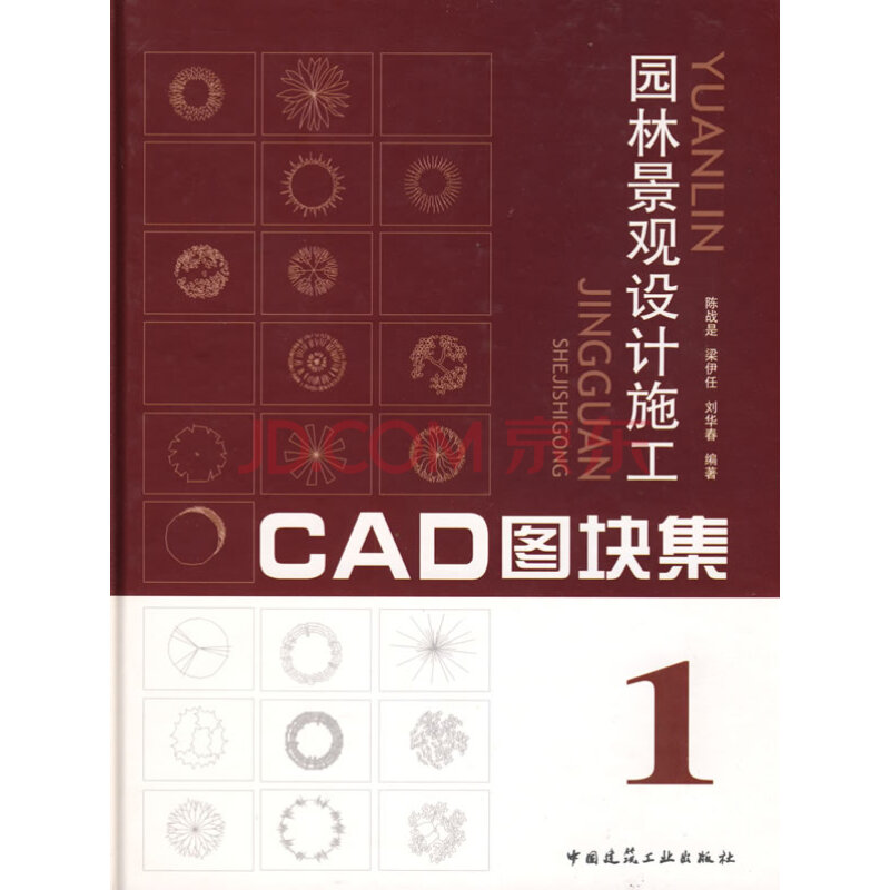 園林景觀設計施工cad圖塊集1 9787112079223