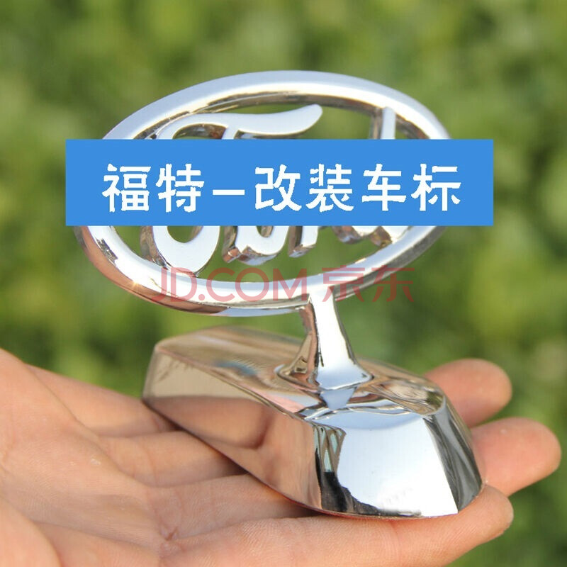 汽车引擎盖立标车标 金属车头标志 改装车标多款式 福特车标 引擎盖立