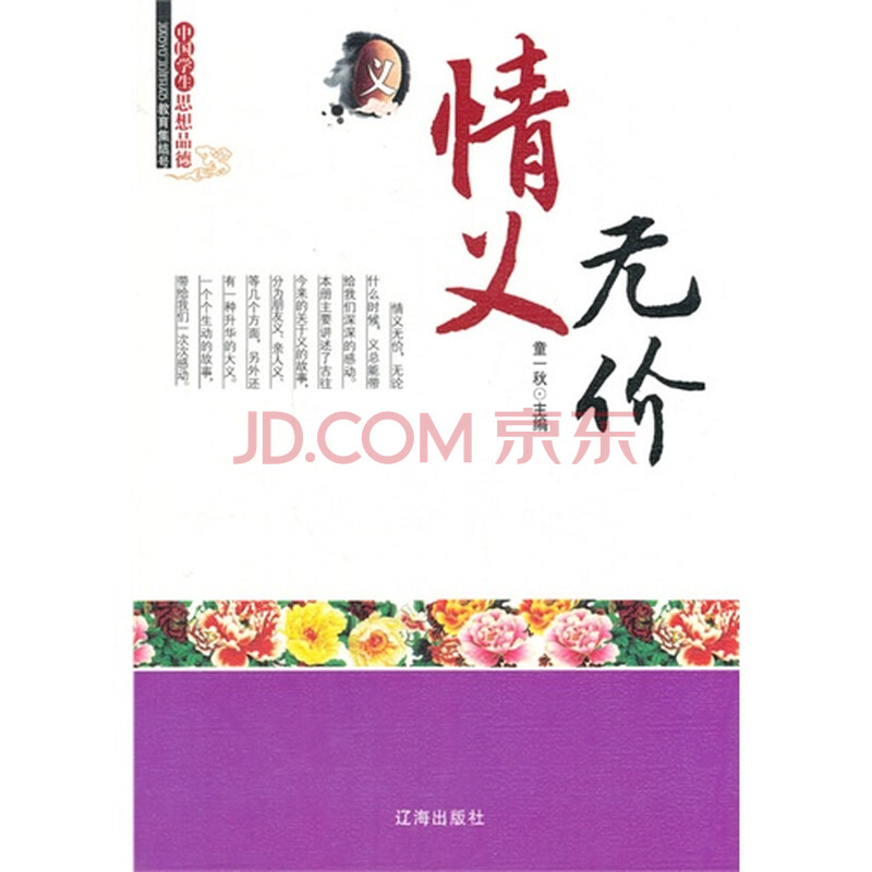 义:情义无价/童一秋