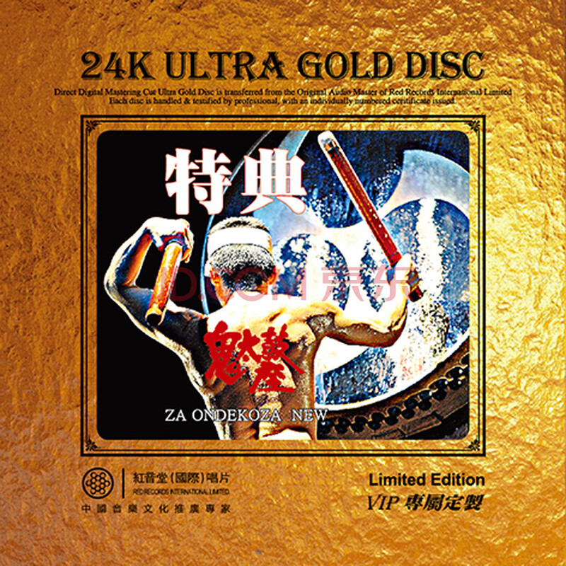 音响音效示范测试碟:鬼太鼓座 特典 打击音乐 黄金母盘1:1直刻cd光盘