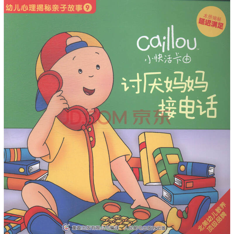 讨厌妈妈接电话