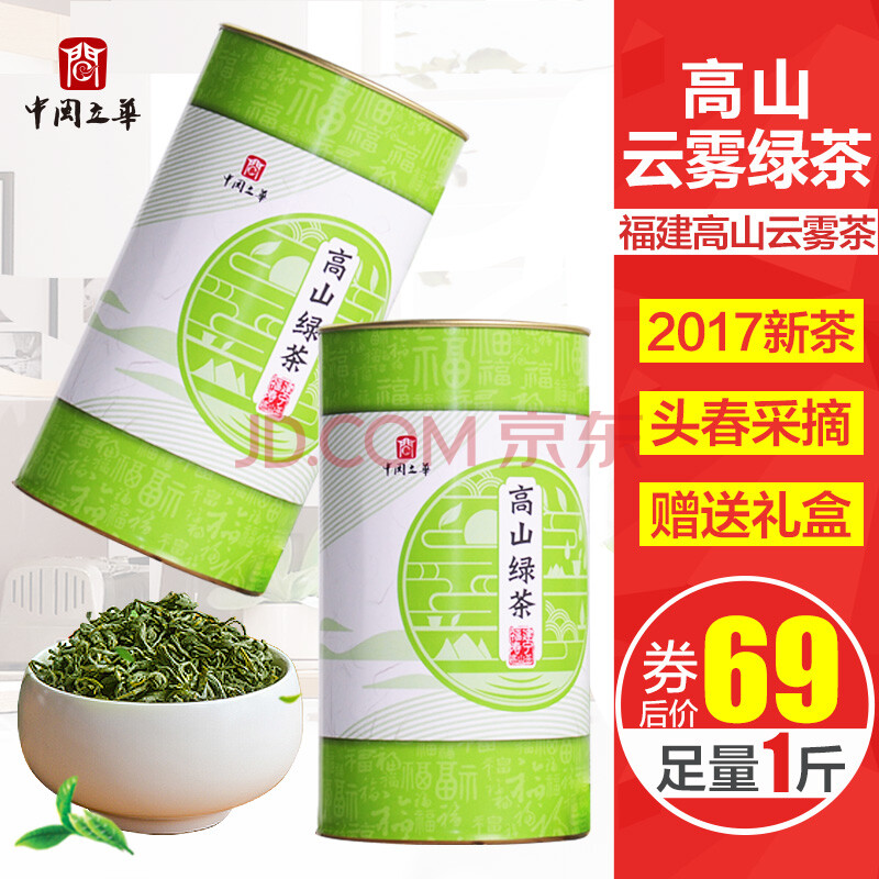 中闽立华茶叶 高山绿茶云雾茶 福建寿宁高山茶500g礼盒2罐装(一斤)