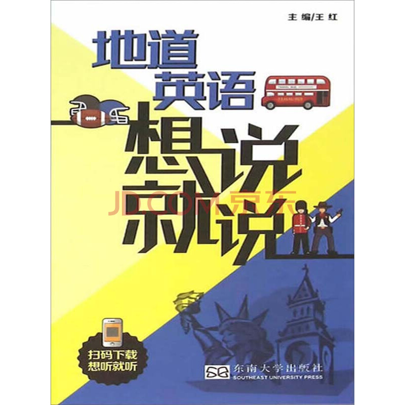 地道英語想說就說