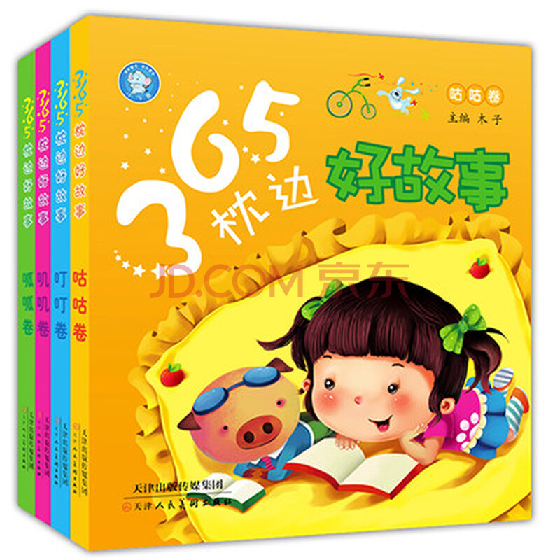 小飞象童书·幼儿早期阅读美绘本:365枕边好故事(套装共4册