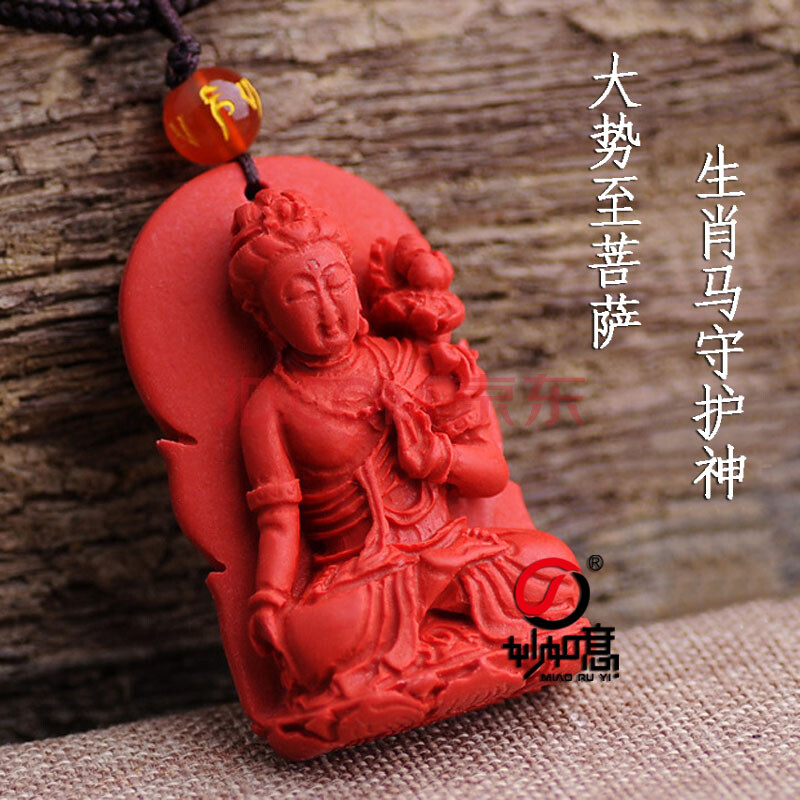 朱砂大势至菩萨吊坠 生肖马本命佛 崇道堂十二生肖八大守护神挂坠佛牌