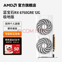 AMD RADEON RX 6750 GRE 12G蓝宝石极地版白吃鸡游戏台式机电脑显卡 蓝宝石RX6750GRE 12G极地版