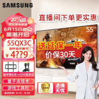 三星（SAMSUNG）QX3C系列 3+64G 专业游戏电视 4K超高清 120Hz高刷 HDMI2.1 低延迟5.8ms 游戏电视 55英寸 120Hz高刷