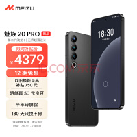 魅族 20 PRO 12GB+256GB 破晓灰 第二代骁龙8旗舰芯片 5000mAh电池 支持50W无线超充 超薄机身设计 5G手机