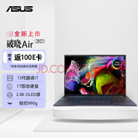 华硕（ASUS）破晓Air 英特尔13代酷睿i7 14英寸轻薄商务办公笔记本电脑（i7-1355U 16G 1TSSD固态 2.8K OLED屏）