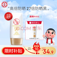 大宝水感多效防晒露50gSPF50+高倍防晒霜防水防汗男女士护肤品