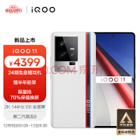 vivo iQOO 11 12GB+256GB  ڶ8 2K 144Hz E6ȫ 120W оƬV2 5G羺ֻiqoo11