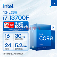 英特尔(Intel) i7-13700F 13代 酷睿 处理器 16核24线程 睿频至高可达5.2Ghz 30M三级缓存 台式机CPU