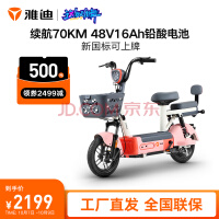 【新品】雅迪电动车新款贝塔新国标电动自行车70KM续航小型家用通勤代步接娃电瓶车 70KM/嘟嘟粉/48V16AH铅酸/赠前搁脚