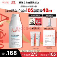 雅漾（Avene）控油抗痘精华露30ml 敏肌温和控油细致毛孔 平衡肤质护肤品男女