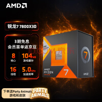 AMD 锐龙7000系列 锐龙7 7800X3D游戏处理器(r7)5nm 8核16线程 104MB游戏缓存加速频率至高5.0GHz AM5盒装CPU