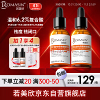 若美欣杏仁酸6.2%温和复合酸精华30ml 祛痘壬二酸衍生物去闭口