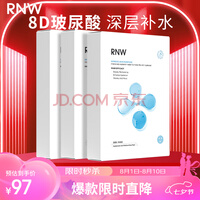 如薇（RNW）玻尿酸沁漾补水面膜套装3盒30片深层保湿熬夜锁水七夕节送男女友