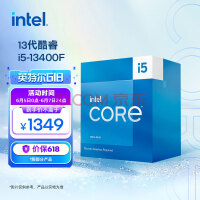 英特尔(Intel) i5-13400F 13代 酷睿 处理器 10核16线程 睿频至高可达4.6Ghz 20M三级缓存 台式机CPU