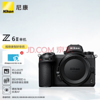 尼康（Nikon）Z 6II（Z6 2/Z62）全画幅微单机身 微单机身（约2,450万有效像素 5轴防抖）