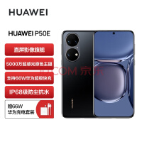 HUAWEI/Ϊ P50E ںɲϵͳ 5000򳬸йԭɫӰ ֧66W 8GB+256GB׽ Ϊֻ