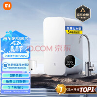 小米米家净水器家用净水机1000G 新鲜无陈水低噪省水 5年RO反渗透 厨下直饮净水器 2.65L/分