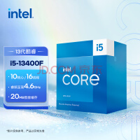 英特尔(Intel) i5-13400F 13代 酷睿 处理器 10核16线程 睿频至高可达4.6Ghz 20M三级缓存 台式机CPU